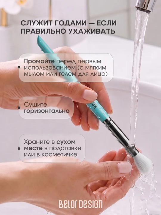 Кисти для макияжа, Belor Design