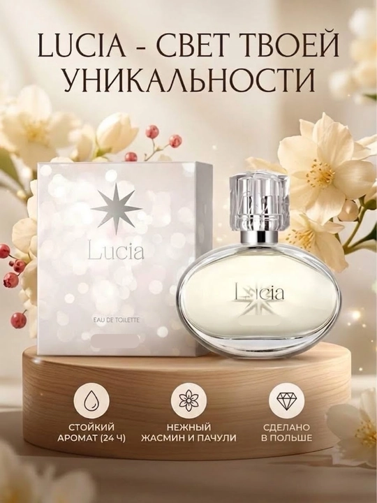 Туалетная вода для женщин Lucia, 50 мл, цветочный аромат - 