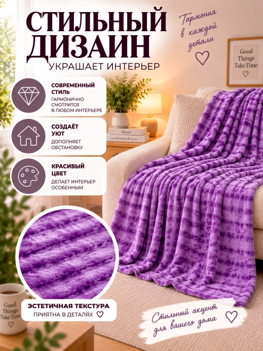 Плед покрывало мягкий 210×180 см, для кровати и дивана