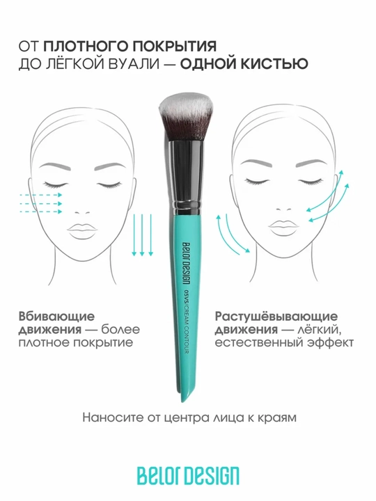 Кисти для макияжа, Belor Design