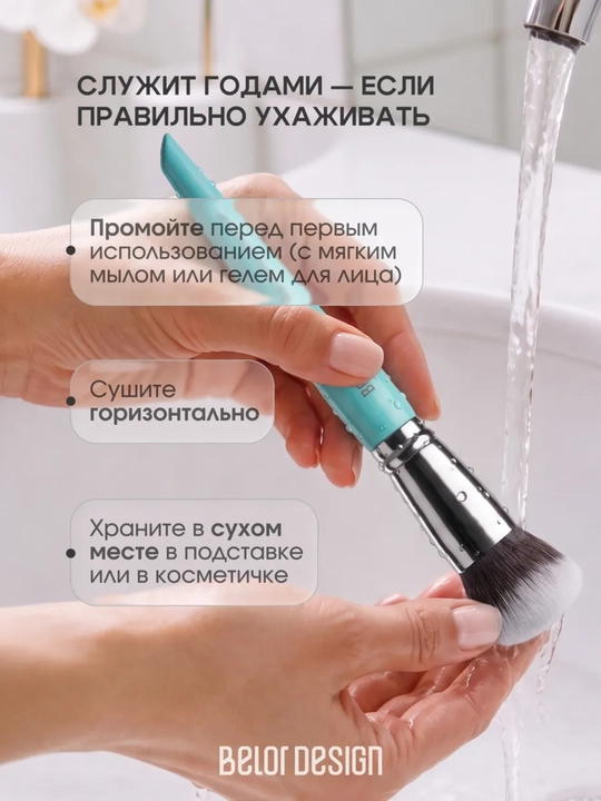 Кисти для макияжа, Belor Design