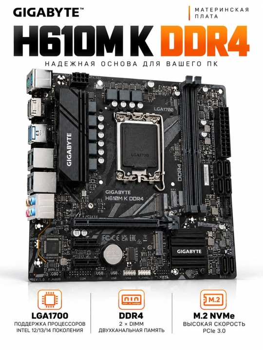 Gigabyte H610M K DDR4,  Intel, DDR4, H610
