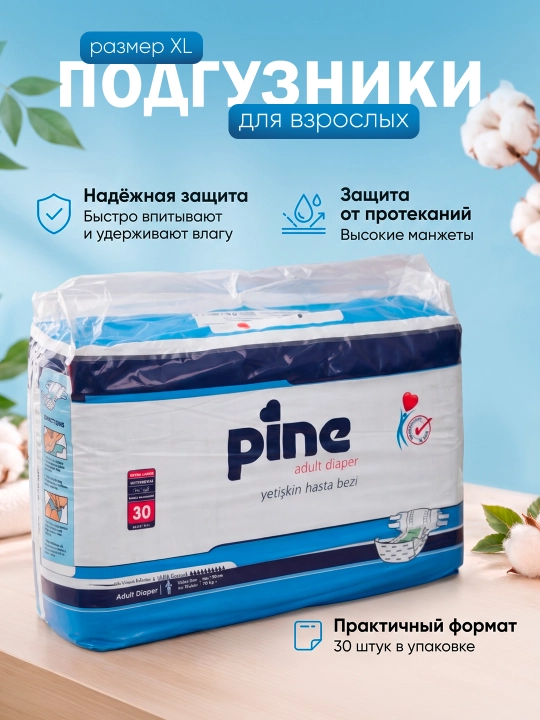 Подгузники для взрослых Pine Adult Extra Large, 30 шт - 