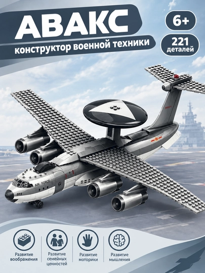 AVAKS (AWACS) havo kuchlari samolyoti konstruktori, 221 ta detal - 