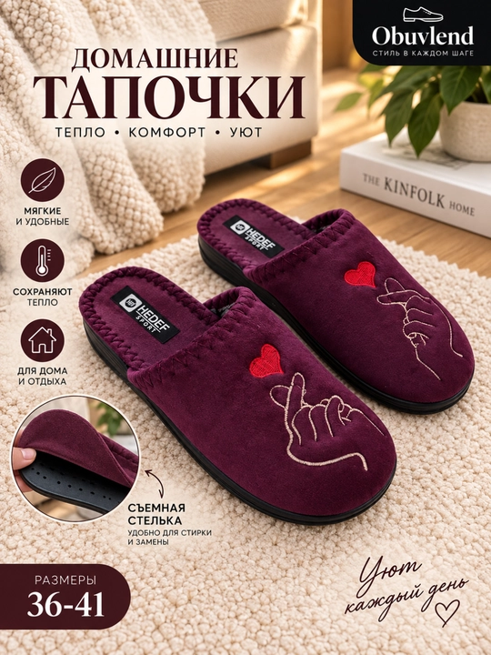 Yumshoq uy shipaklari - 