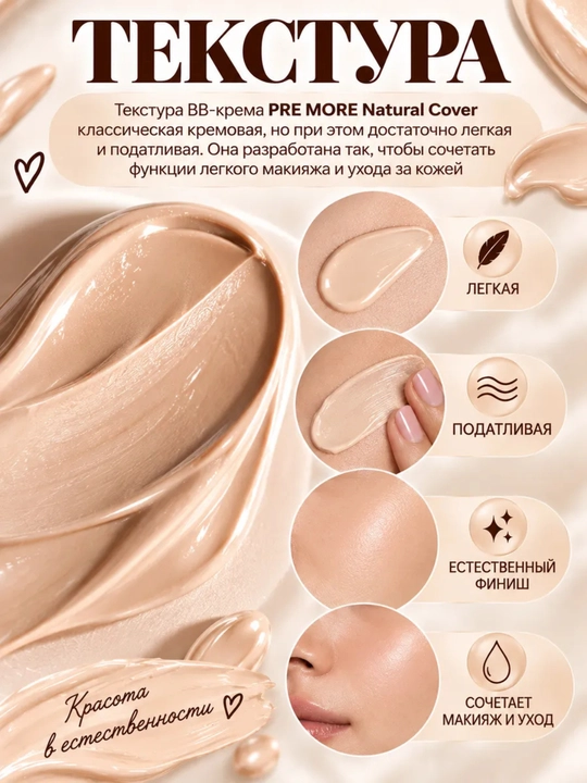 Koreya BB-kremi, tabiiy qoplama, SPF 20 PA++, "Warm Nude" (iliq nüd) tusida