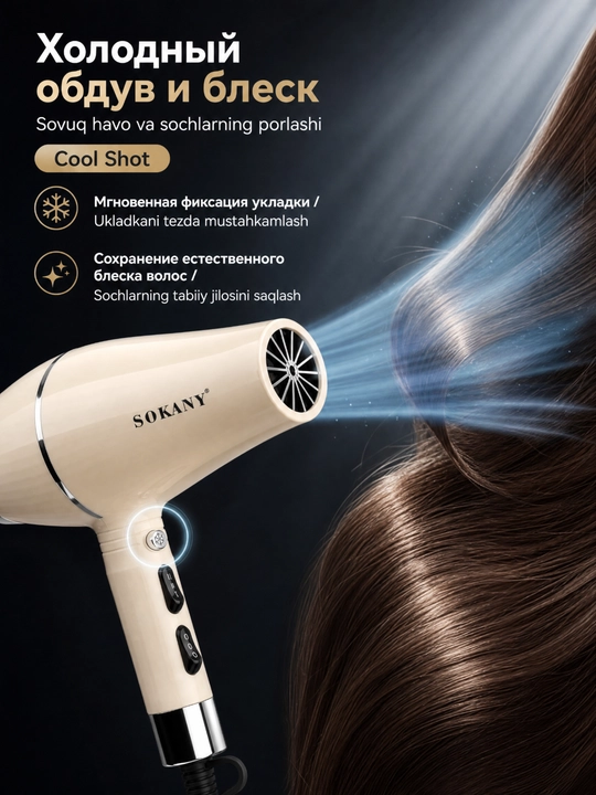 SOKANY SK-14005 фен 2000 Вт, 2 скорости, 2 температуры, холодный обдув, 3 насадки