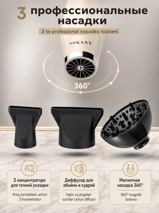 SOKANY SK-14005 фен 2000 Вт, 2 скорости, 2 температуры, холодный обдув, 3 насадки