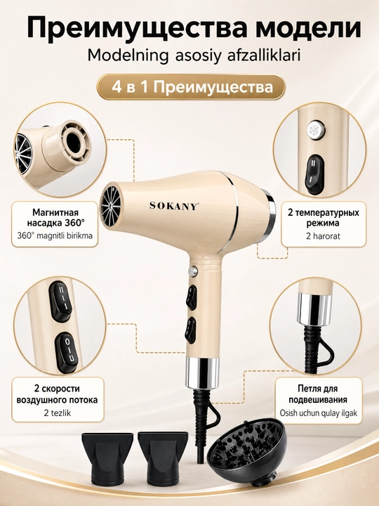 SOKANY SK-14005 фен 2000 Вт, 2 скорости, 2 температуры, холодный обдув, 3 насадки