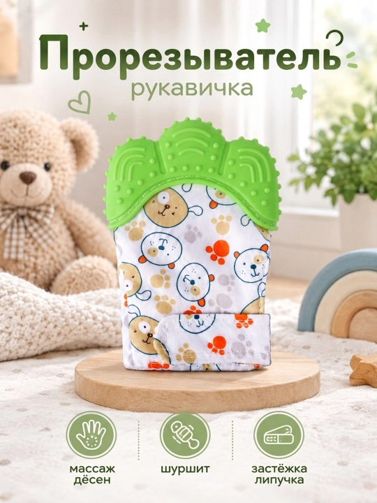 Перчатка-прорезыватель для младенцев – мягкий силиконовый массаж и защита - 