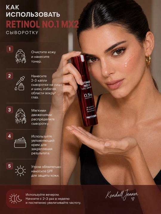 Сыворотка для лица PRETTYSKIN Retinol NO.1 MX2 с бакучиолом 0,5%