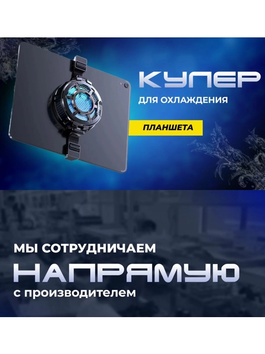 Planshet va telefon uchun kuler magnitli sovutgich, smartfon va gadjetlarni sovutish uchun