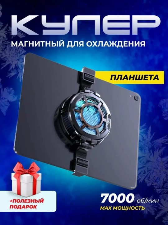 Planshet va telefon uchun kuler magnitli sovutgich, smartfon va gadjetlarni sovutish uchun