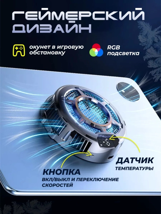 Planshet va telefon uchun kuler magnitli sovutgich, smartfon va gadjetlarni sovutish uchun