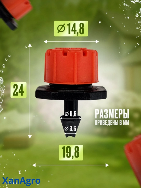 Регулируемый микроразбрызгиватель — радиус 40 см, 360°, 0–70 л/ч