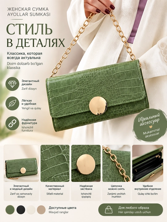 Женская сумка-клатч на цепочке с золотистой застежкой и фактурой под крокодила через плечо