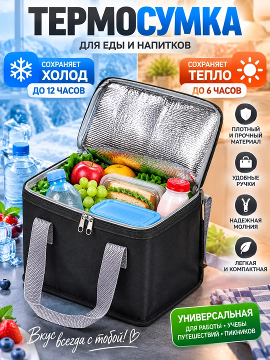Termosumka ovqat va ichimliklar uchun, muzlat sovutgich-sumka, suv va yegulik uchun - 