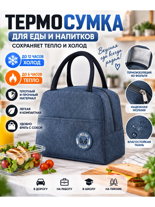 Termosumka ovqat va ichimliklar uchun, muzlat sovutgich-sumka, suv va yegulik uchun - 