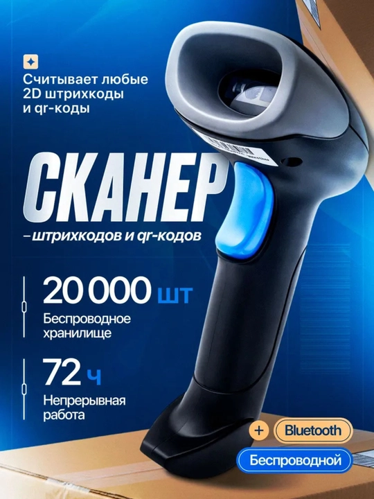 Shtrix-kodlar va QR-kodlarning 2D skaneri, Bluetooth va simli, do‘kon va kassa uchun rider - 