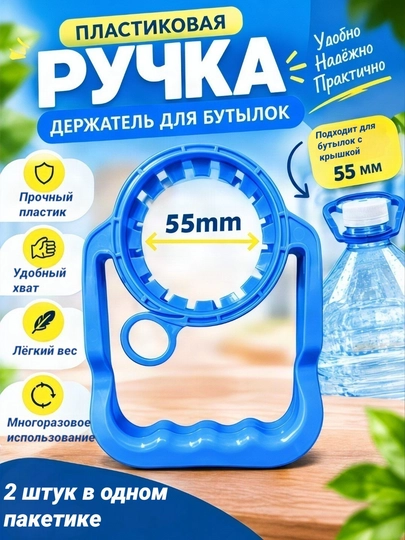 Ручка для галлона, ручка для бутылки 5 литров, ручка для баклажки 10 литров - 