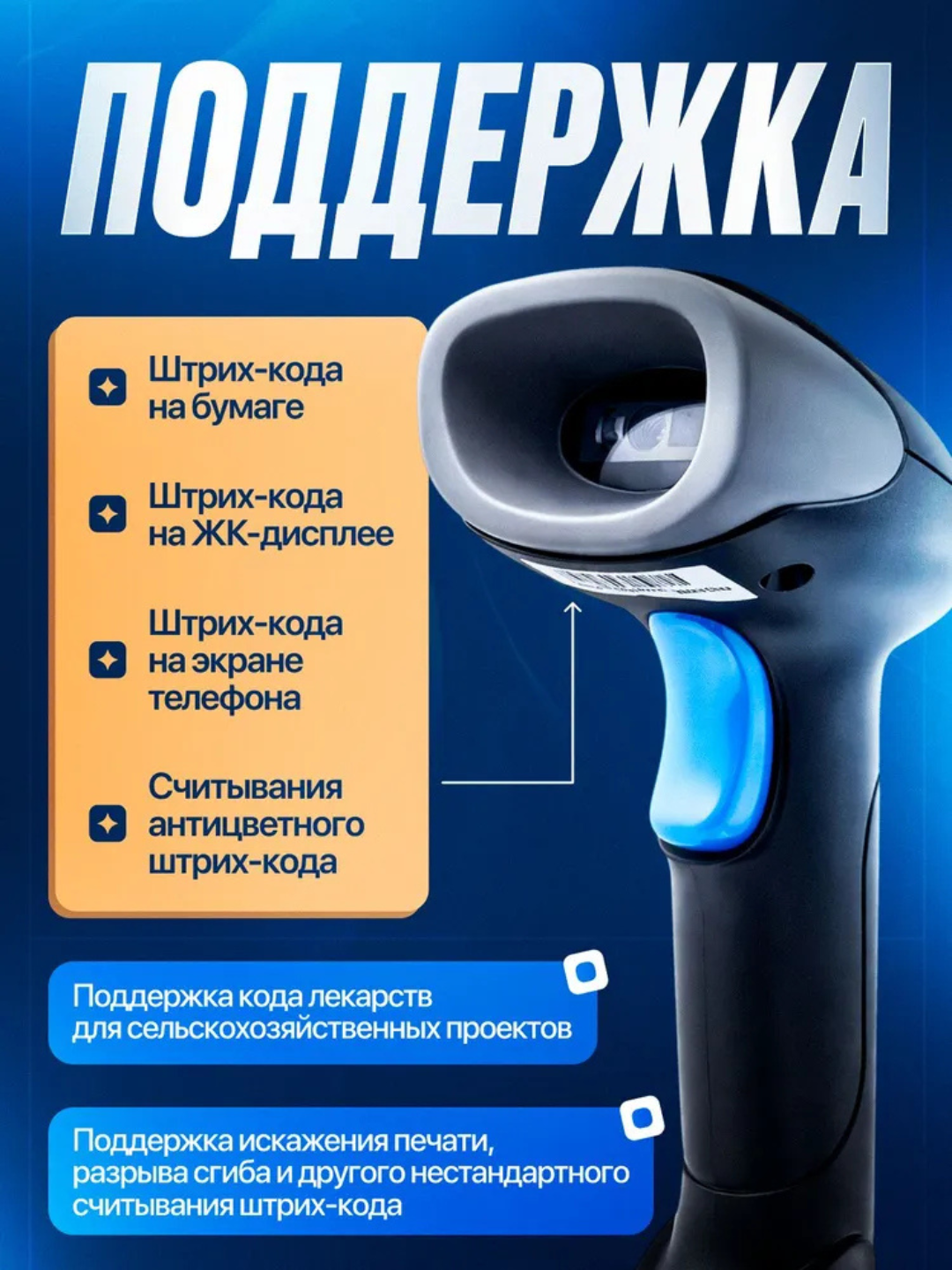 Shtrix-kodlar va QR-kodlarning 2D skaneri, Bluetooth va simli, do‘kon va kassa uchun rider