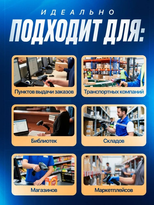 Shtrix-kodlar va QR-kodlarning 2D skaneri, Bluetooth va simli, do‘kon va kassa uchun rider