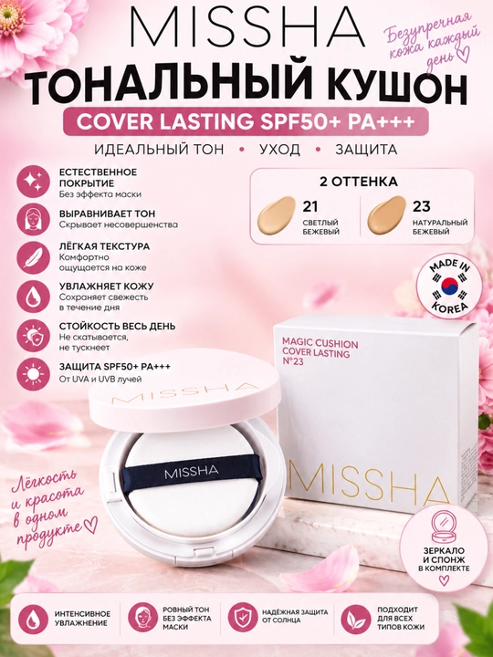 Tonal kushon SPF 50+ Magic Cushion, Missha