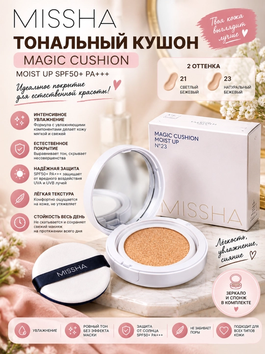 Tonal kushon SPF 50+ Magic Cushion, Missha
