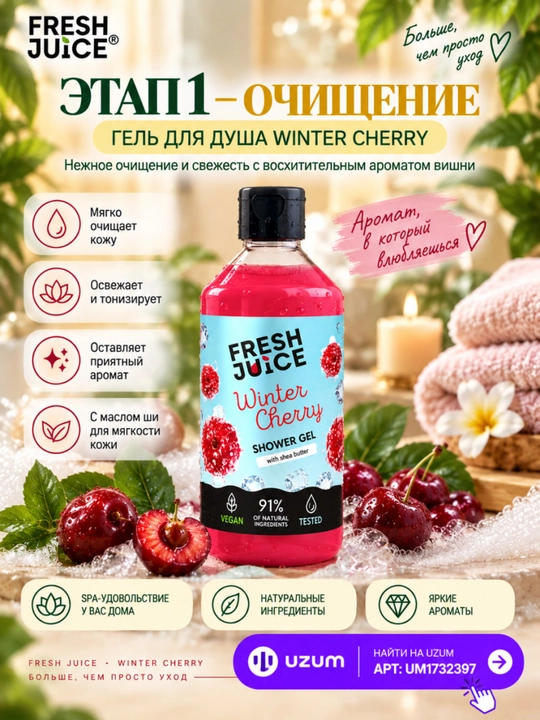 Сахарный скраб для тела, разглаживающий и питательный, Fresh Juice
