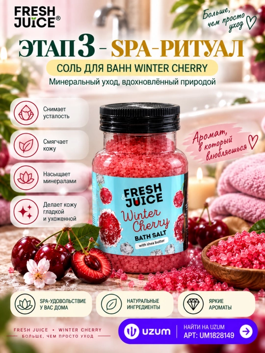 Сахарный скраб для тела, разглаживающий и питательный, Fresh Juice