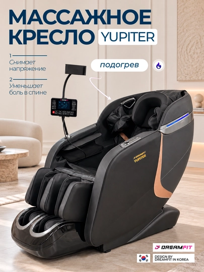 Массажное кресло Dreamfit - 