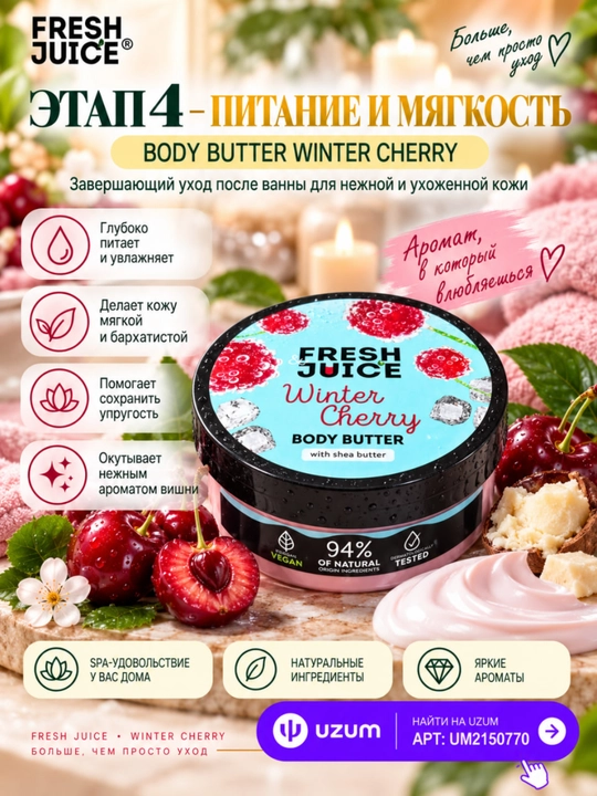 Сахарный скраб для тела, разглаживающий и питательный, Fresh Juice
