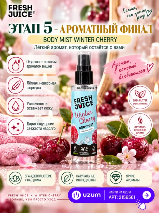 Сахарный скраб для тела, разглаживающий и питательный, Fresh Juice