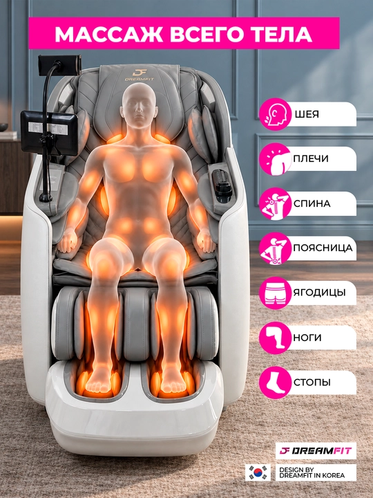 Massaj kreslosi Dreamfit