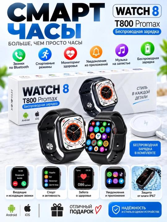Умные часы, T800 ProMax Watch 8, беспроводная зарядка - 