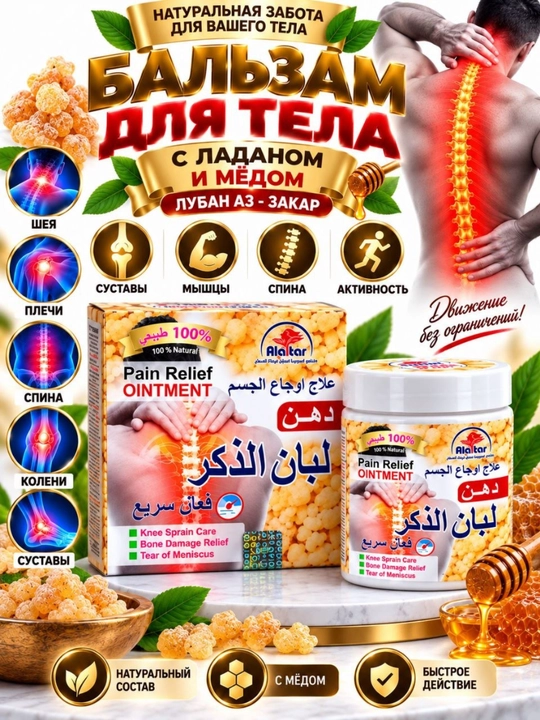 Mushaklar va bo‘g‘imlari uchun kundur va asal qo‘shilgan tana balzami, 50 g - 