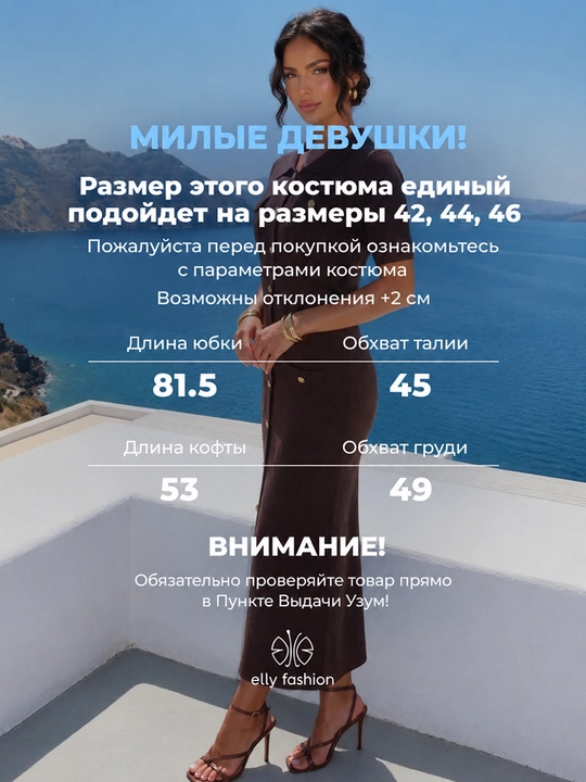 Kostyum ayollar uchun trikotaj, yubkali to‘qilgan dvoyka UNCHA STORE