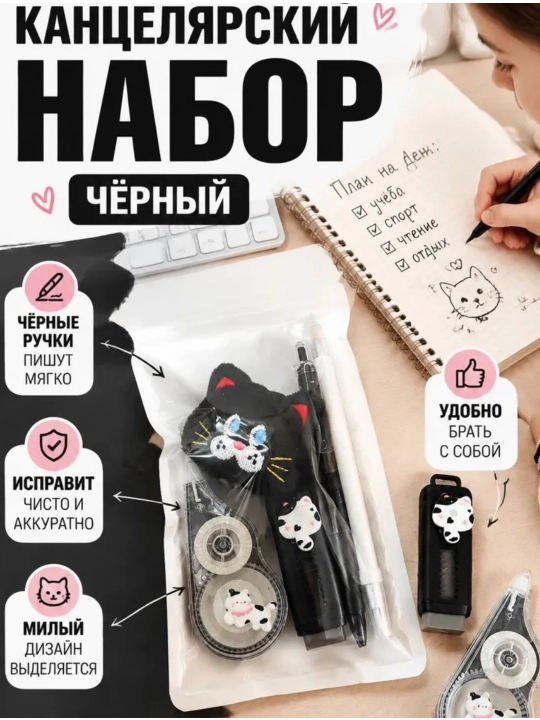 Набор канцелярии для девочек и мальчиков - 