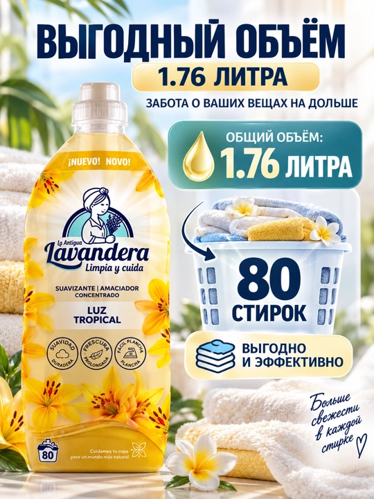 Kir yuvish uchun konditsioner Luz Tropical Lavandera - 
