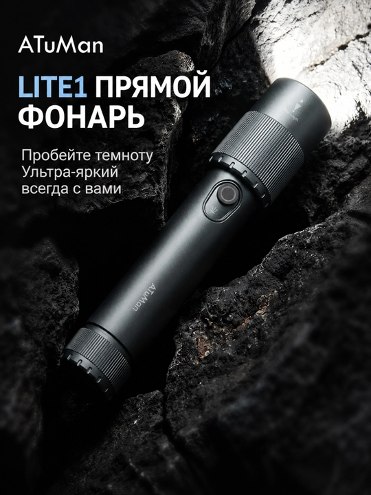 Duka ATuMan DUKA Lite 1, компактный светодиодный фонарик с возможностью масштабирования