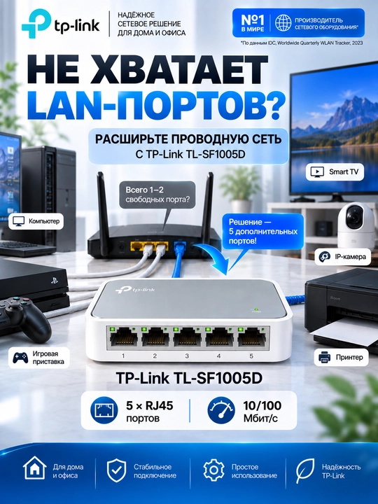 Сетевой коммутатор TP-Link TL-SF1005D, 5-портовый свитч, 10/100 Мбит/с - 