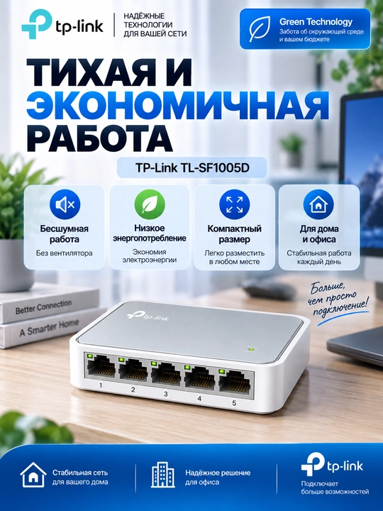 Сетевой коммутатор TP-Link TL-SF1005D, 5-портовый свитч, 10/100 Мбит/с