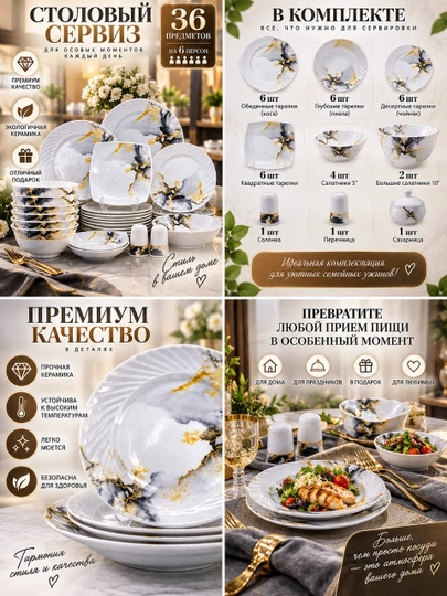 Набор столовой посуды, 36 предметов н 6 персон, кухонные принадлежности, тарелки и косушки