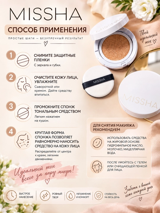 Tonal kushon SPF 50+ Magic Cushion, Missha