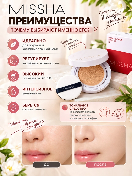 Tonal kushon SPF 50+ Magic Cushion, Missha