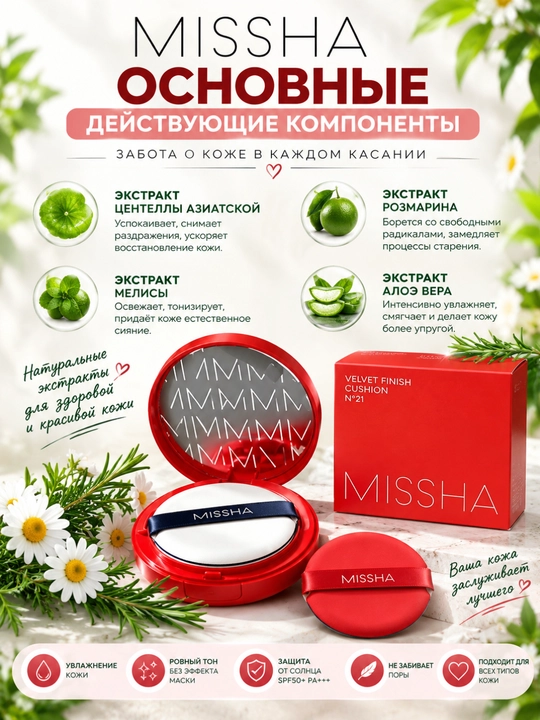 Tonal kushon SPF 50+ Magic Cushion, Missha
