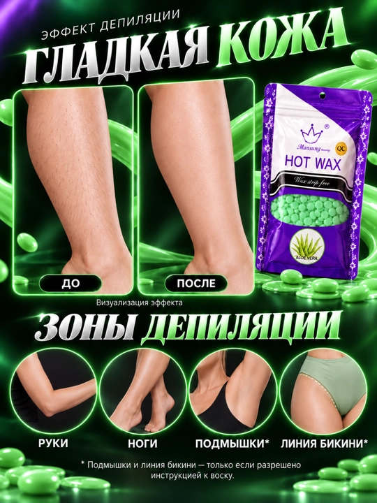 Воск для депиляции, в гранулах 100 г