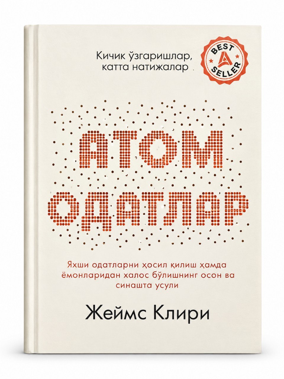 Aтом одатлар - 