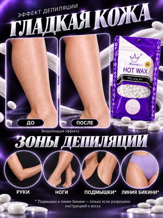 Воск для депиляции, в гранулах 100 г