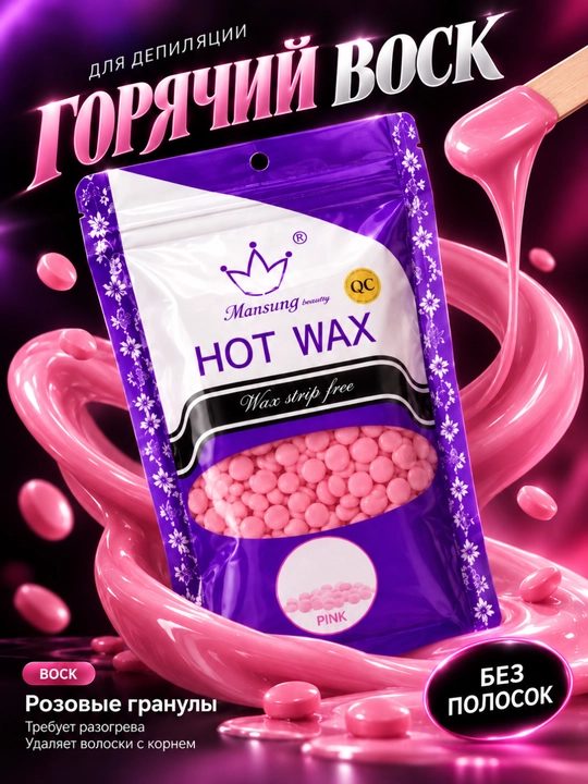 Depilyatsiya uchun mum, granulalarda 100 g - 